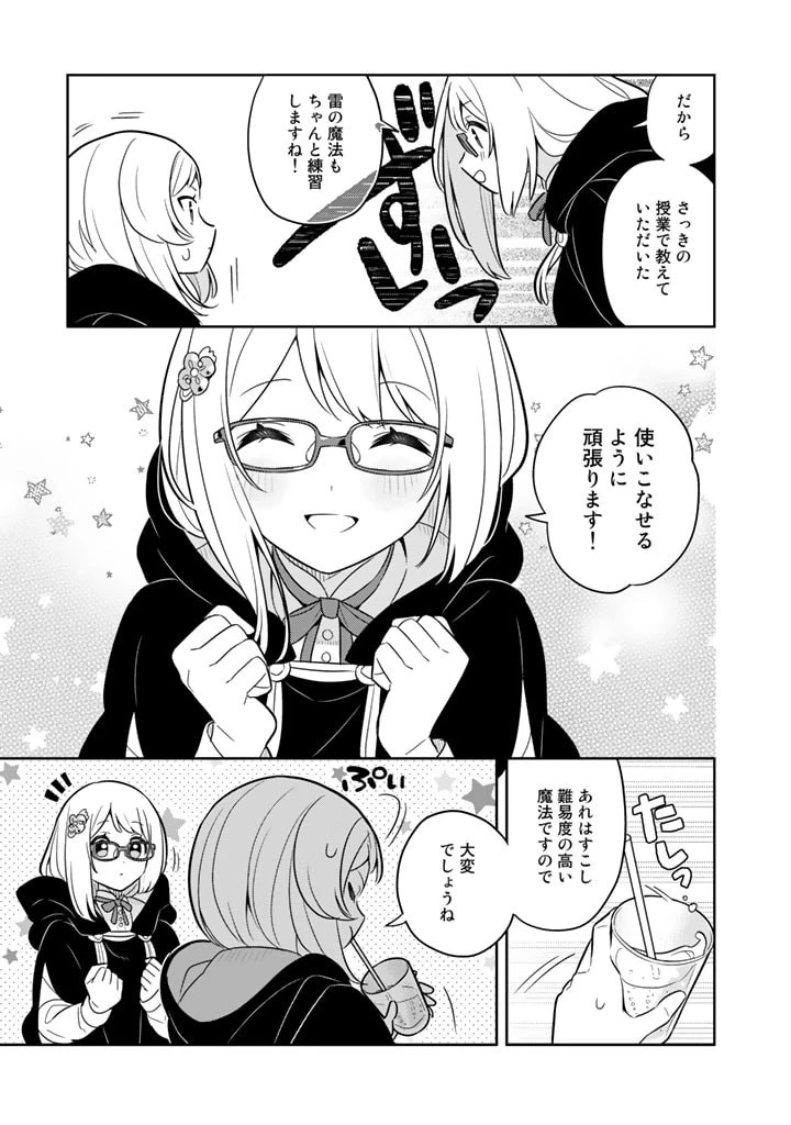 婚約破棄された令嬢を拾った俺が、イケナイことを教え込む　〜美味しいものを食べさせておしゃれをさせて、世界一幸せな少女にプロデュース！〜 第65話 - 17