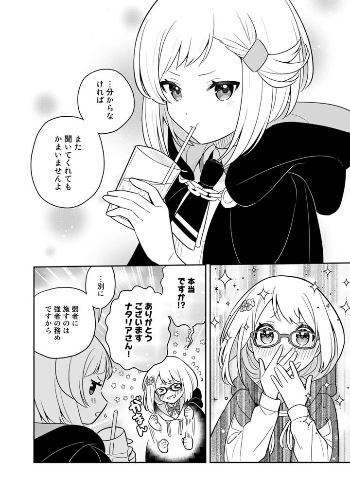 婚約破棄された令嬢を拾った俺が、イケナイことを教え込む　〜美味しいものを食べさせておしゃれをさせて、世界一幸せな少女にプロデュース！〜 第65話 - 18