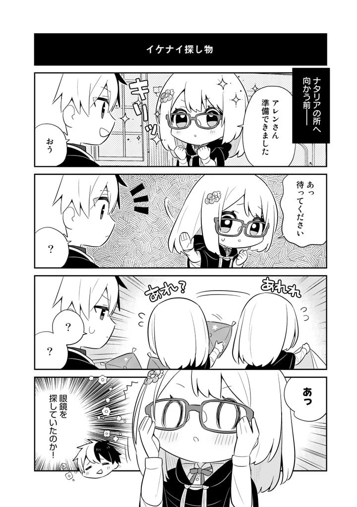 婚約破棄された令嬢を拾った俺が、イケナイことを教え込む　〜美味しいものを食べさせておしゃれをさせて、世界一幸せな少女にプロデュース！〜 第65話 - 20