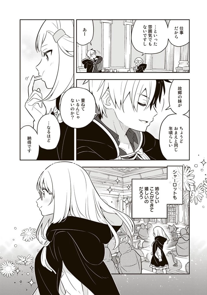 婚約破棄された令嬢を拾った俺が、イケナイことを教え込む　〜美味しいものを食べさせておしゃれをさせて、世界一幸せな少女にプロデュース！〜 第66話 - 4