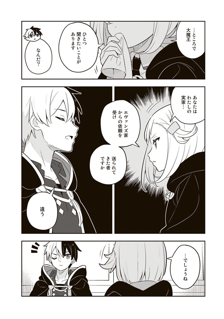 婚約破棄された令嬢を拾った俺が、イケナイことを教え込む　〜美味しいものを食べさせておしゃれをさせて、世界一幸せな少女にプロデュース！〜 第66話 - 6