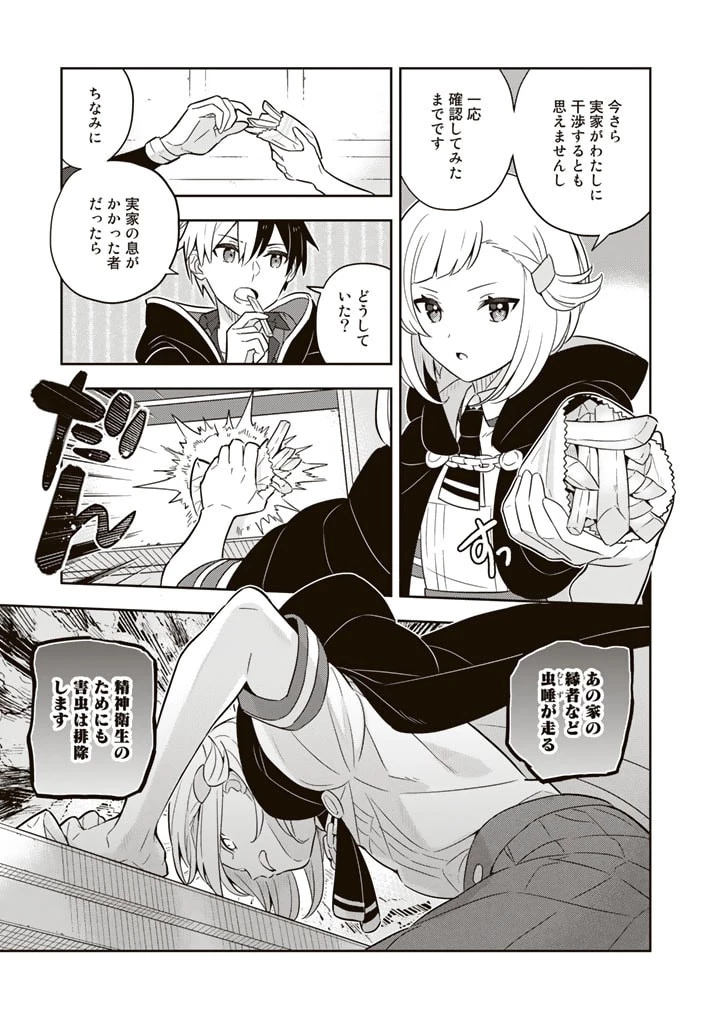 婚約破棄された令嬢を拾った俺が、イケナイことを教え込む　〜美味しいものを食べさせておしゃれをさせて、世界一幸せな少女にプロデュース！〜 第66話 - 7