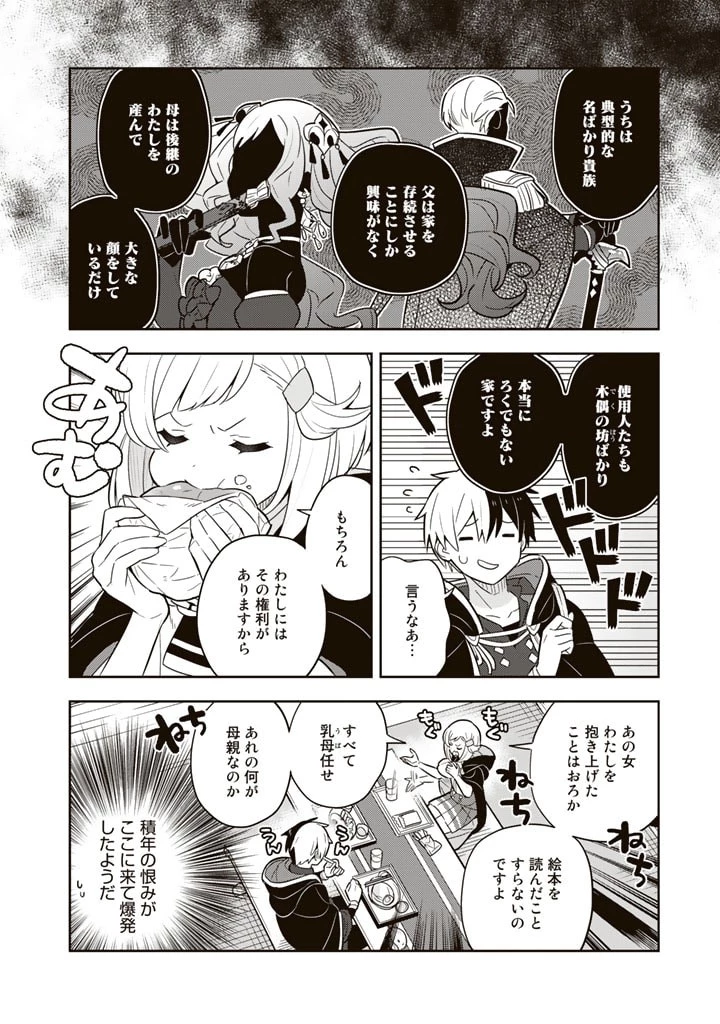 婚約破棄された令嬢を拾った俺が、イケナイことを教え込む　〜美味しいものを食べさせておしゃれをさせて、世界一幸せな少女にプロデュース！〜 第66話 - 8