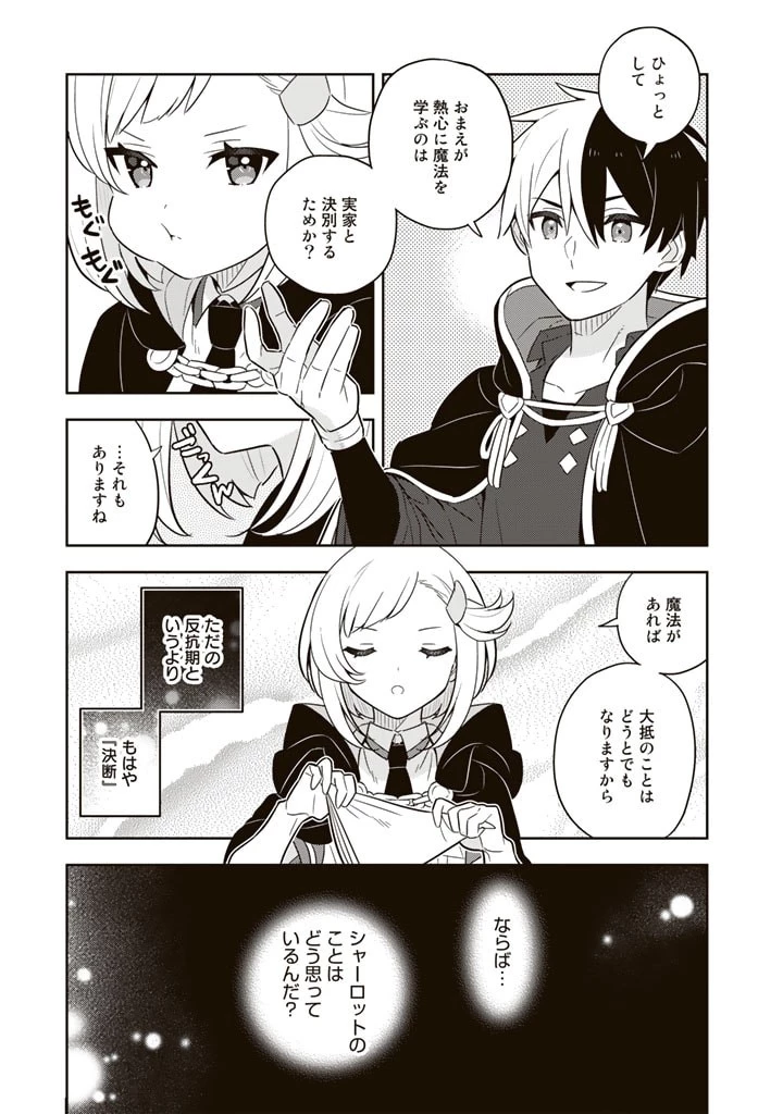 婚約破棄された令嬢を拾った俺が、イケナイことを教え込む　〜美味しいものを食べさせておしゃれをさせて、世界一幸せな少女にプロデュース！〜 第66話 - 9
