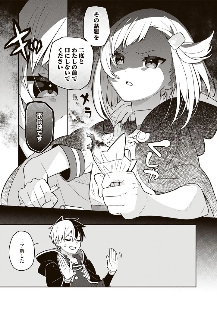 婚約破棄された令嬢を拾った俺が、イケナイことを教え込む　〜美味しいものを食べさせておしゃれをさせて、世界一幸せな少女にプロデュース！〜 第66話 - 11