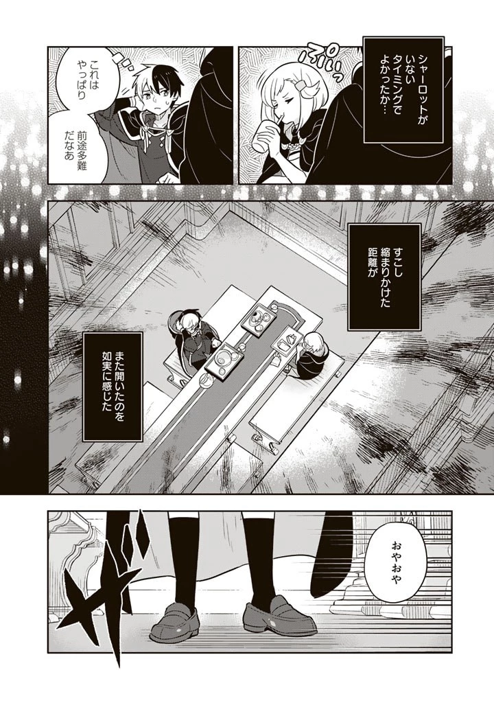 婚約破棄された令嬢を拾った俺が、イケナイことを教え込む　〜美味しいものを食べさせておしゃれをさせて、世界一幸せな少女にプロデュース！〜 第66話 - 12