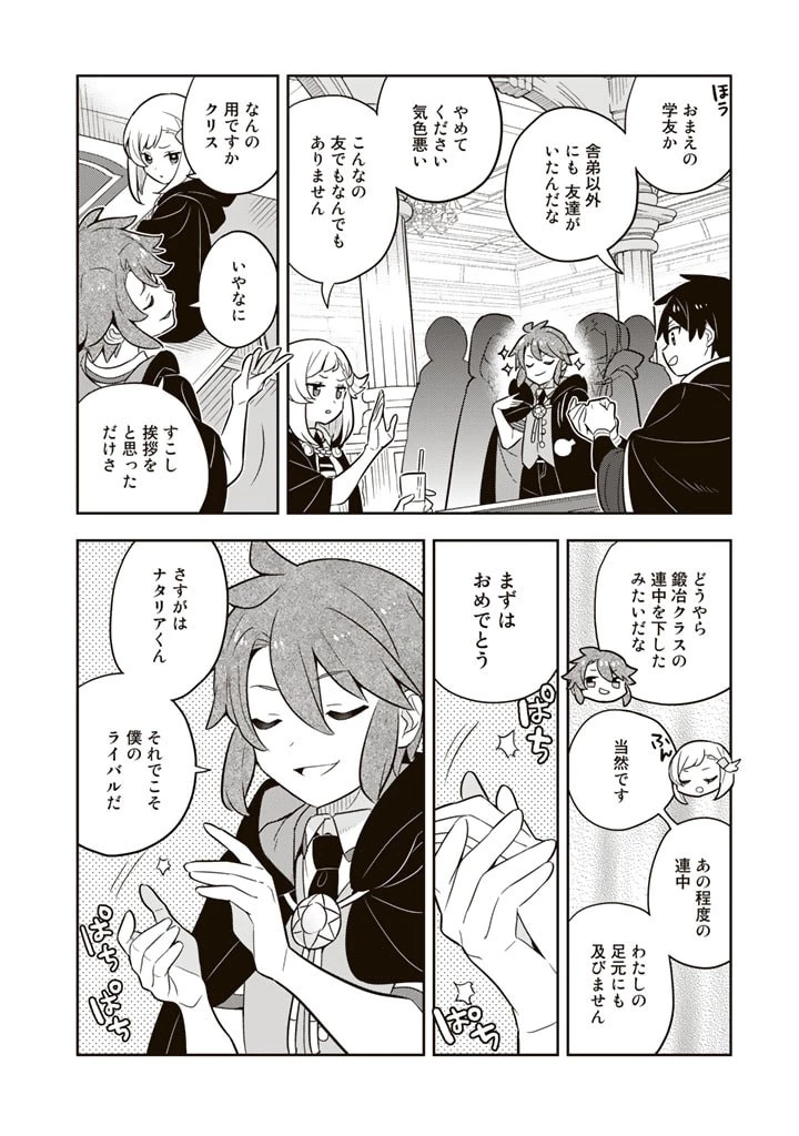婚約破棄された令嬢を拾った俺が、イケナイことを教え込む　〜美味しいものを食べさせておしゃれをさせて、世界一幸せな少女にプロデュース！〜 第66話 - 14