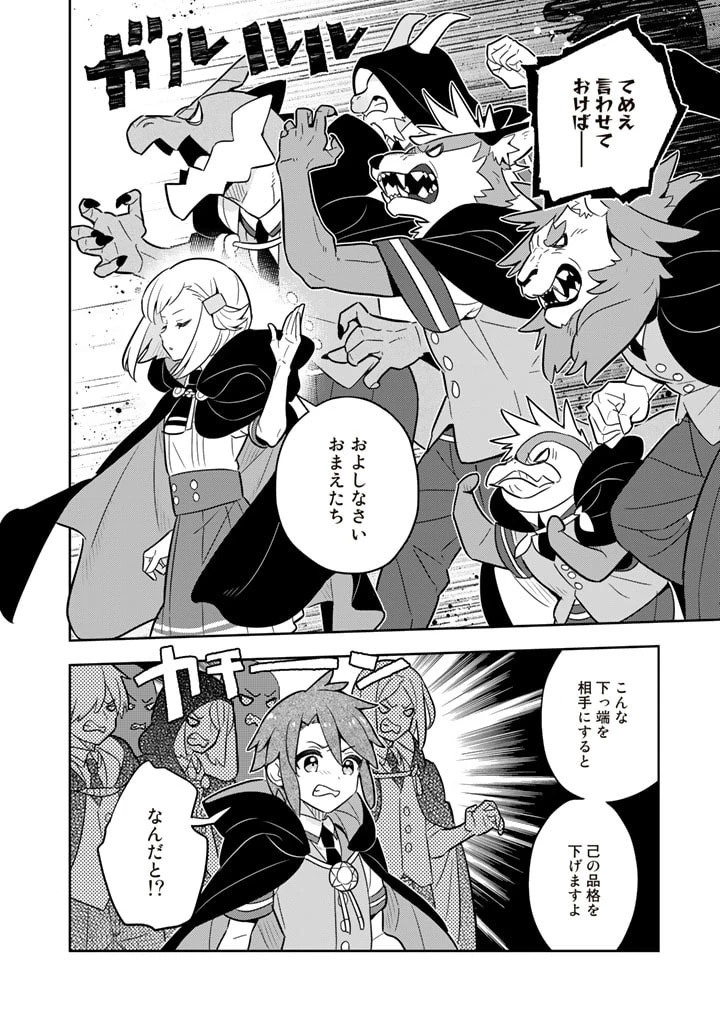 婚約破棄された令嬢を拾った俺が、イケナイことを教え込む　〜美味しいものを食べさせておしゃれをさせて、世界一幸せな少女にプロデュース！〜 第66話 - 16