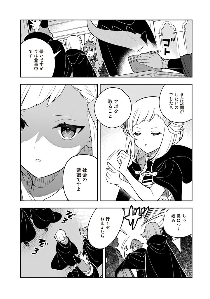 婚約破棄された令嬢を拾った俺が、イケナイことを教え込む　〜美味しいものを食べさせておしゃれをさせて、世界一幸せな少女にプロデュース！〜 第66話 - 18