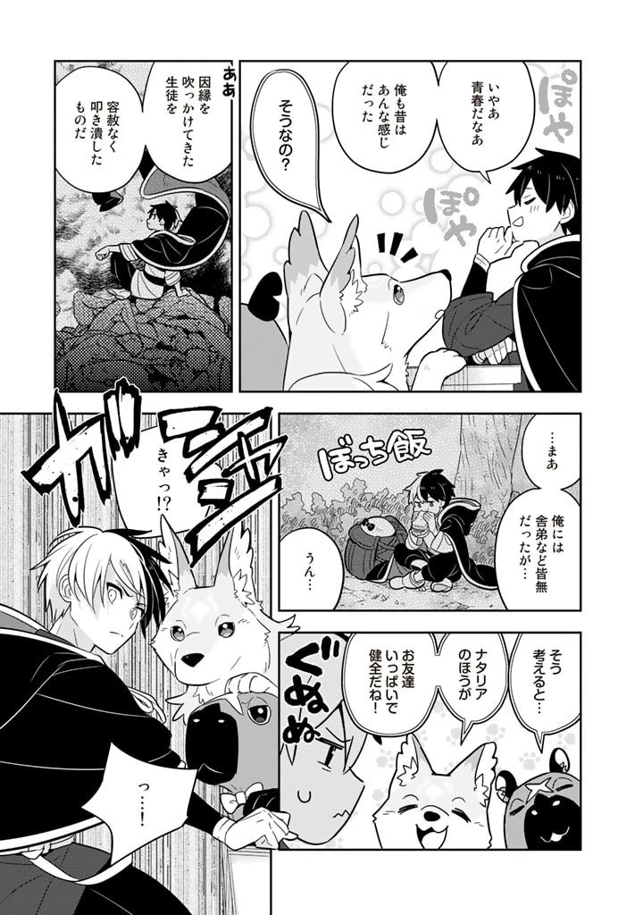 婚約破棄された令嬢を拾った俺が、イケナイことを教え込む　〜美味しいものを食べさせておしゃれをさせて、世界一幸せな少女にプロデュース！〜 第66話 - 19