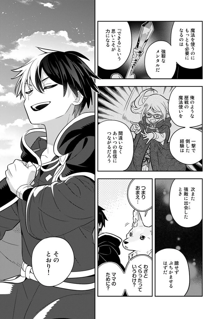 婚約破棄された令嬢を拾った俺が、イケナイことを教え込む　〜美味しいものを食べさせておしゃれをさせて、世界一幸せな少女にプロデュース！〜 第68話 - 4