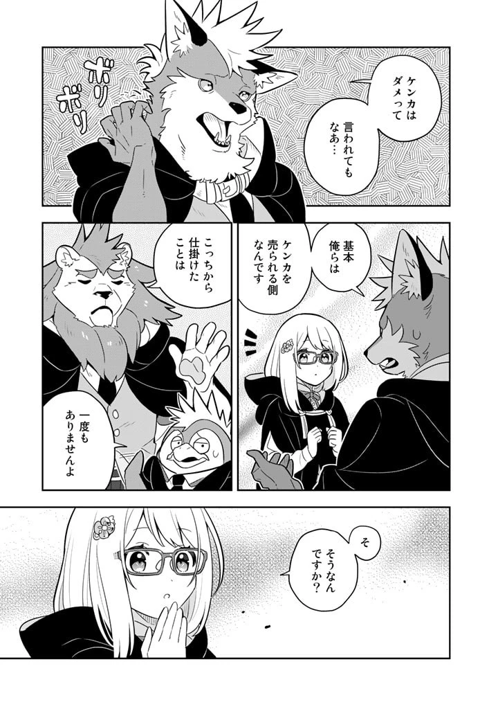婚約破棄された令嬢を拾った俺が、イケナイことを教え込む　〜美味しいものを食べさせておしゃれをさせて、世界一幸せな少女にプロデュース！〜 第68話 - 6