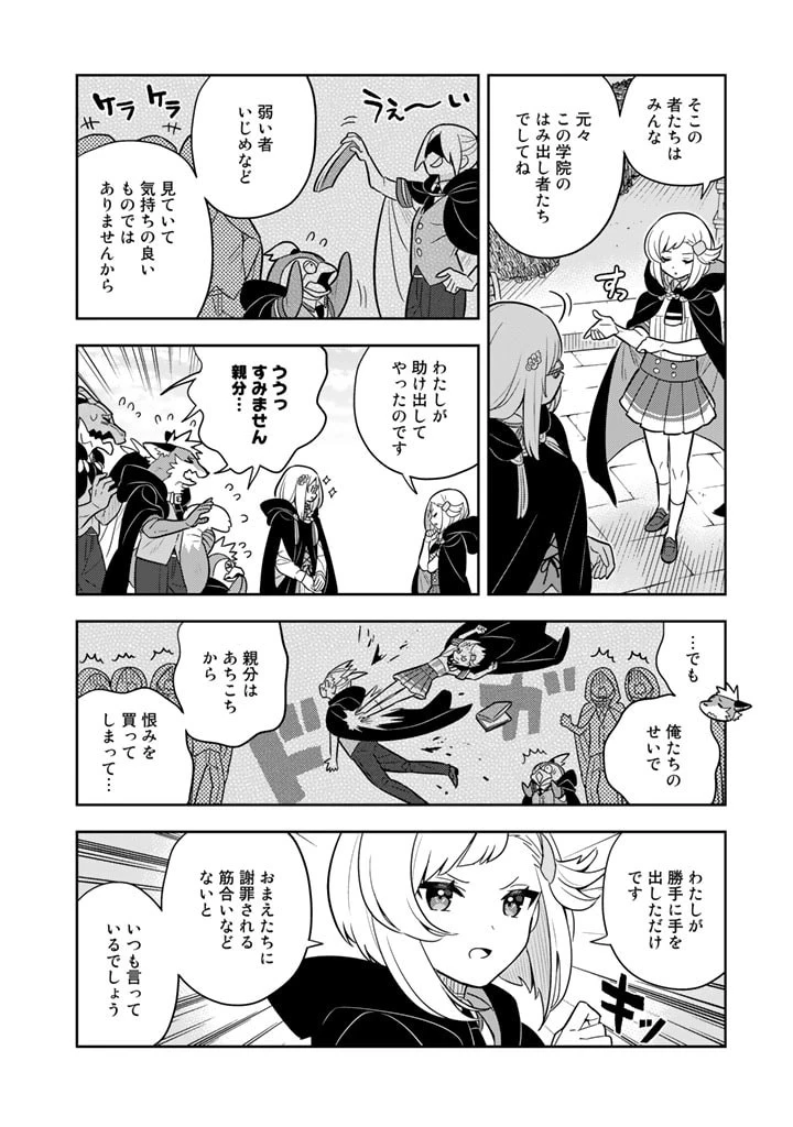 婚約破棄された令嬢を拾った俺が、イケナイことを教え込む　〜美味しいものを食べさせておしゃれをさせて、世界一幸せな少女にプロデュース！〜 第68話 - 7