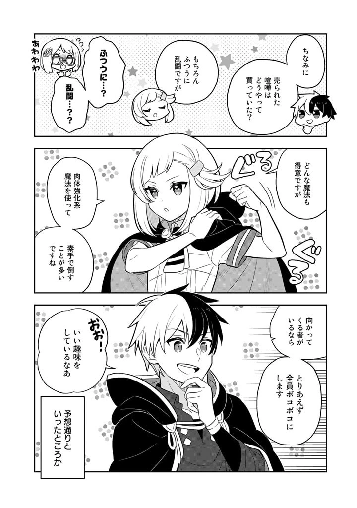 婚約破棄された令嬢を拾った俺が、イケナイことを教え込む　〜美味しいものを食べさせておしゃれをさせて、世界一幸せな少女にプロデュース！〜 第68話 - 9