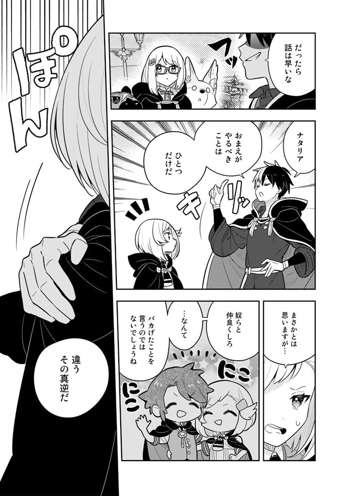 婚約破棄された令嬢を拾った俺が、イケナイことを教え込む　〜美味しいものを食べさせておしゃれをさせて、世界一幸せな少女にプロデュース！〜 第68話 - 10