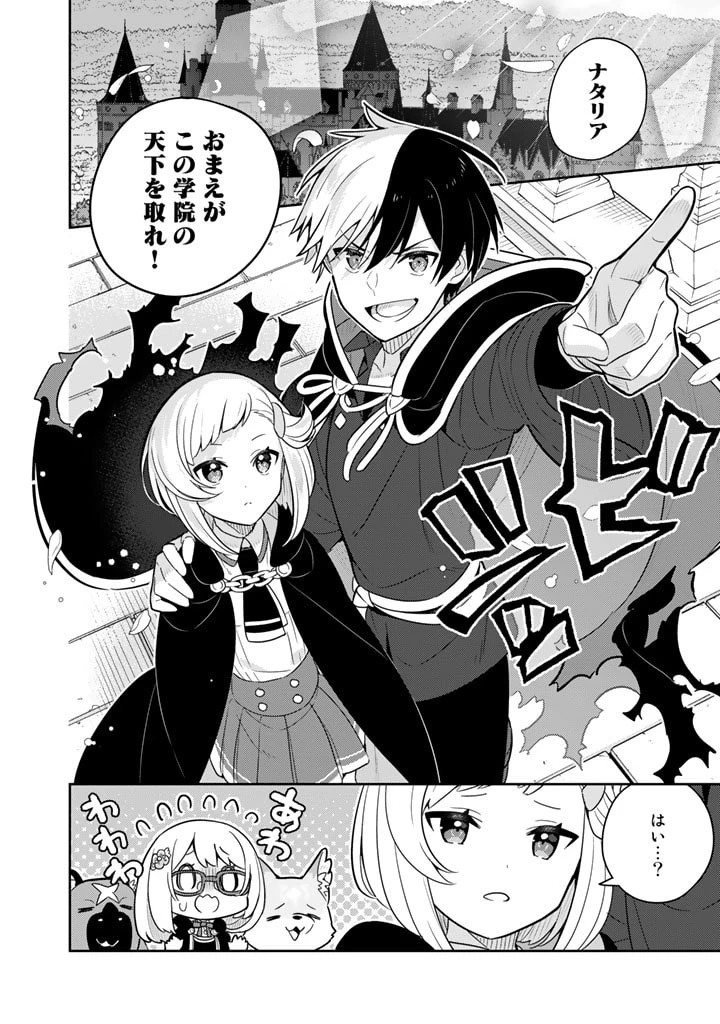 婚約破棄された令嬢を拾った俺が、イケナイことを教え込む　〜美味しいものを食べさせておしゃれをさせて、世界一幸せな少女にプロデュース！〜 第68話 - 11