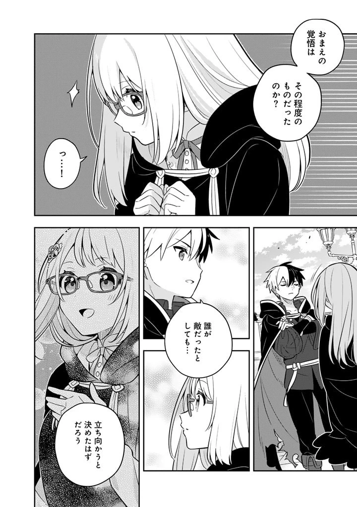 婚約破棄された令嬢を拾った俺が、イケナイことを教え込む　〜美味しいものを食べさせておしゃれをさせて、世界一幸せな少女にプロデュース！〜 第69話 - 4