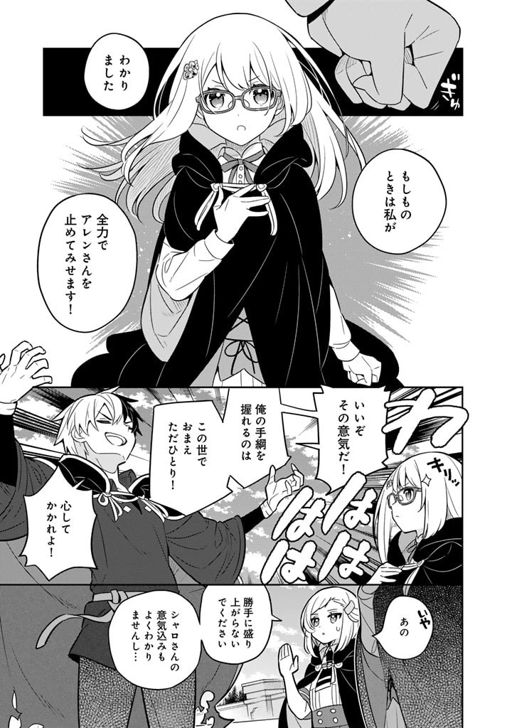 婚約破棄された令嬢を拾った俺が、イケナイことを教え込む　〜美味しいものを食べさせておしゃれをさせて、世界一幸せな少女にプロデュース！〜 第69話 - 5