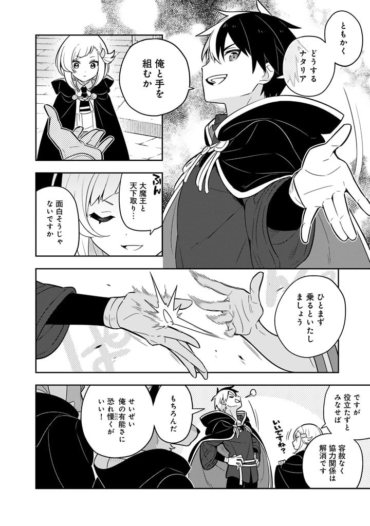 婚約破棄された令嬢を拾った俺が、イケナイことを教え込む　〜美味しいものを食べさせておしゃれをさせて、世界一幸せな少女にプロデュース！〜 第69話 - 6