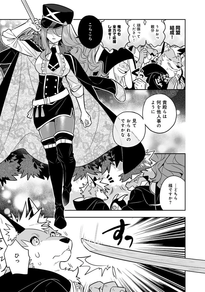 婚約破棄された令嬢を拾った俺が、イケナイことを教え込む　〜美味しいものを食べさせておしゃれをさせて、世界一幸せな少女にプロデュース！〜 第69話 - 7
