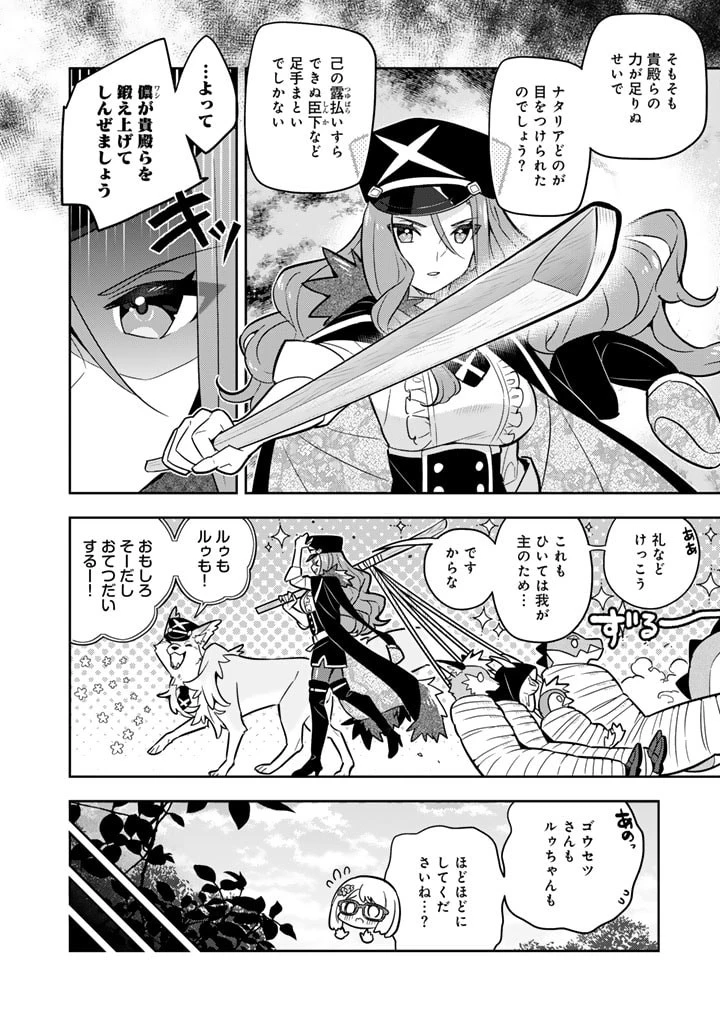 婚約破棄された令嬢を拾った俺が、イケナイことを教え込む　〜美味しいものを食べさせておしゃれをさせて、世界一幸せな少女にプロデュース！〜 第69話 - 8
