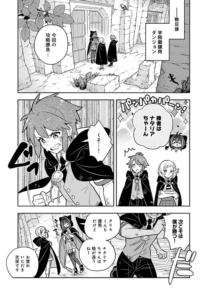 婚約破棄された令嬢を拾った俺が、イケナイことを教え込む　〜美味しいものを食べさせておしゃれをさせて、世界一幸せな少女にプロデュース！〜 第69話 - 9