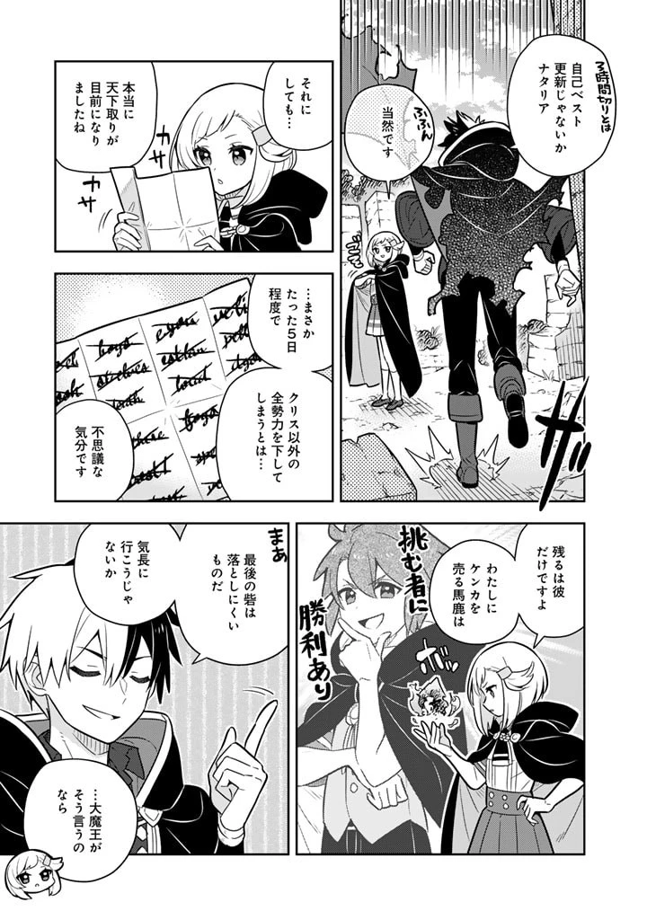 婚約破棄された令嬢を拾った俺が、イケナイことを教え込む　〜美味しいものを食べさせておしゃれをさせて、世界一幸せな少女にプロデュース！〜 第69話 - 11