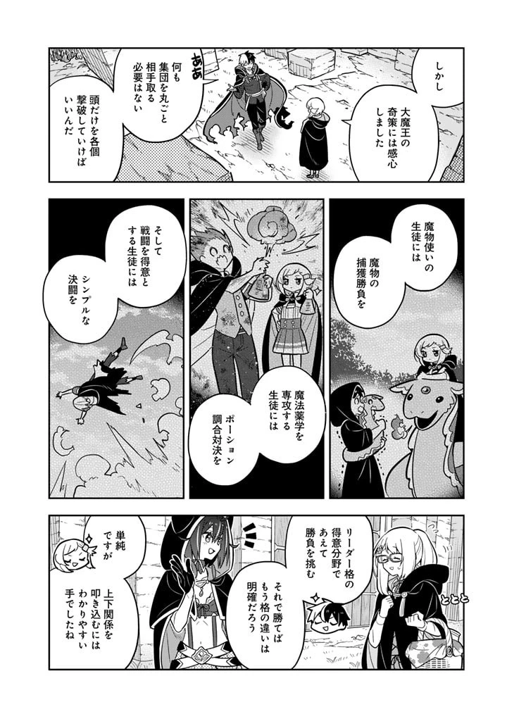 婚約破棄された令嬢を拾った俺が、イケナイことを教え込む　〜美味しいものを食べさせておしゃれをさせて、世界一幸せな少女にプロデュース！〜 第69話 - 12