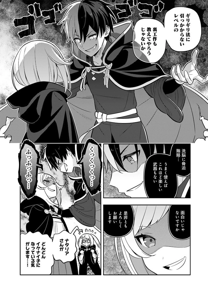 婚約破棄された令嬢を拾った俺が、イケナイことを教え込む　〜美味しいものを食べさせておしゃれをさせて、世界一幸せな少女にプロデュース！〜 第69話 - 14