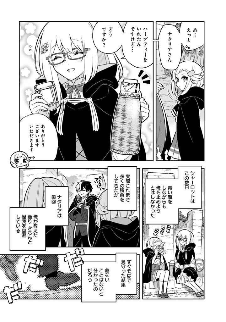 婚約破棄された令嬢を拾った俺が、イケナイことを教え込む　〜美味しいものを食べさせておしゃれをさせて、世界一幸せな少女にプロデュース！〜 第69話 - 15