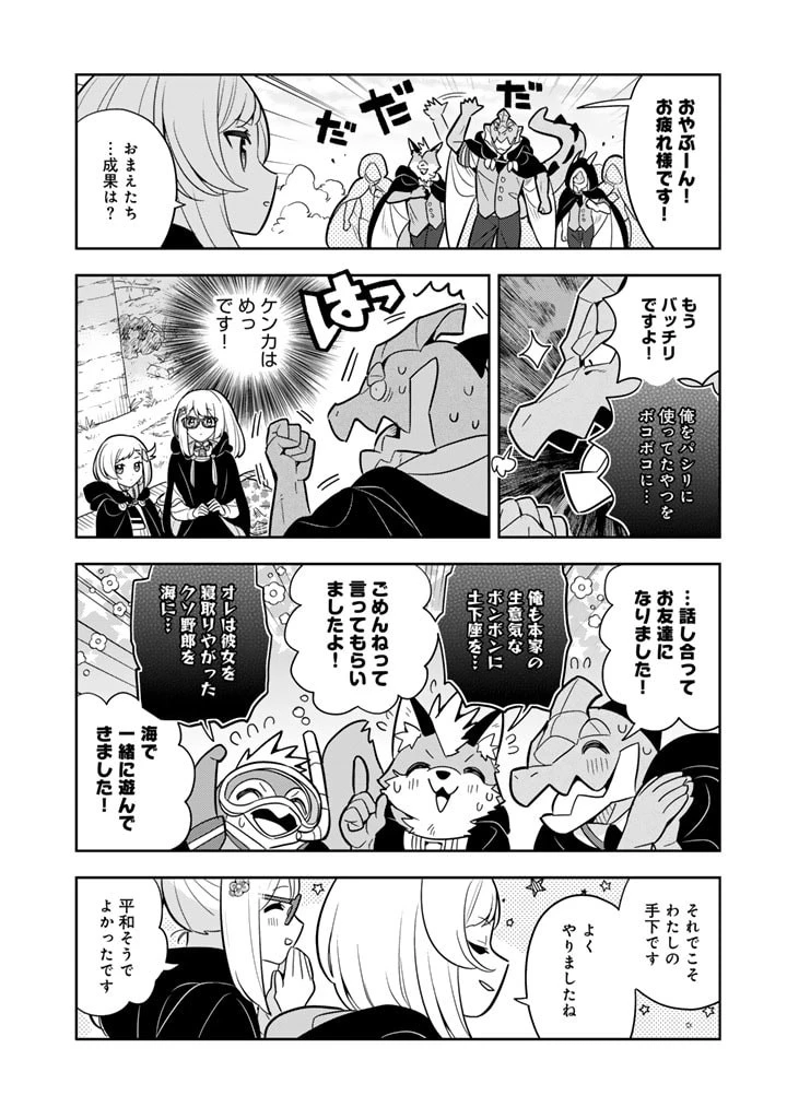 婚約破棄された令嬢を拾った俺が、イケナイことを教え込む　〜美味しいものを食べさせておしゃれをさせて、世界一幸せな少女にプロデュース！〜 第69話 - 16