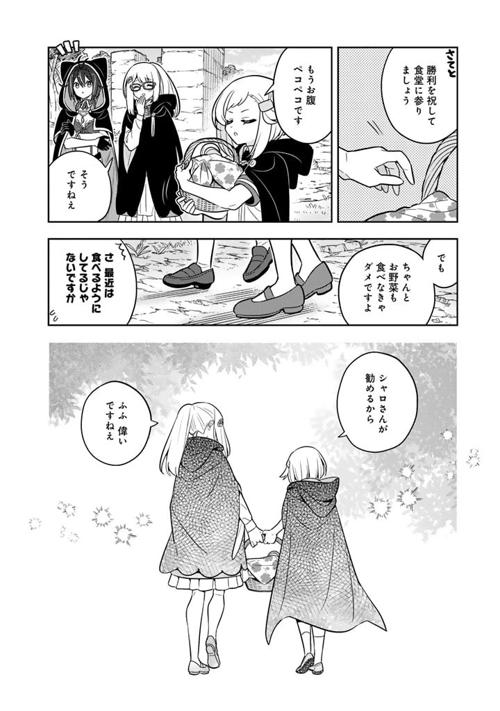 婚約破棄された令嬢を拾った俺が、イケナイことを教え込む　〜美味しいものを食べさせておしゃれをさせて、世界一幸せな少女にプロデュース！〜 第70話 - 4