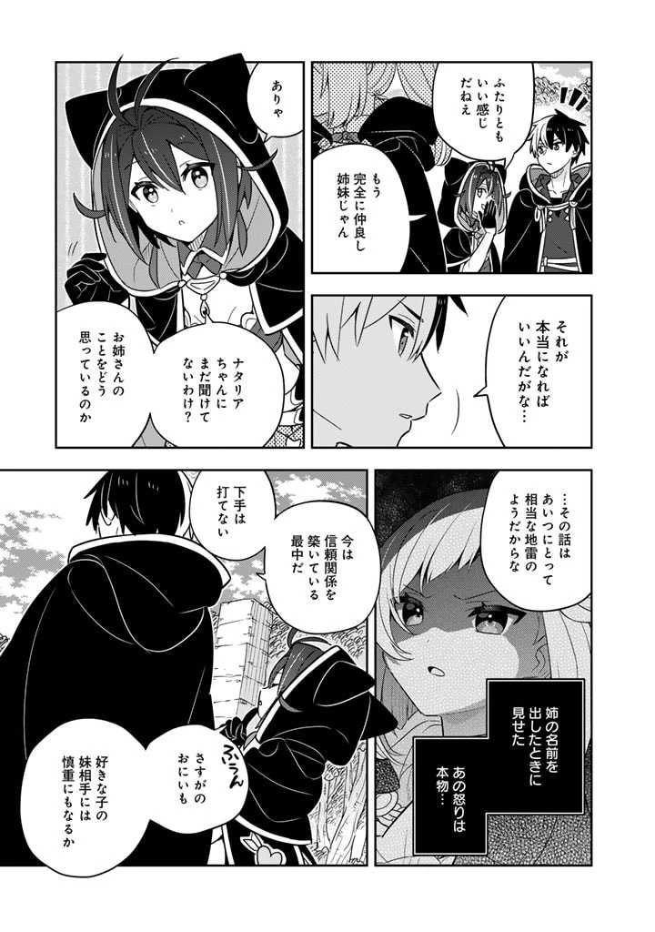 婚約破棄された令嬢を拾った俺が、イケナイことを教え込む　〜美味しいものを食べさせておしゃれをさせて、世界一幸せな少女にプロデュース！〜 第70話 - 5