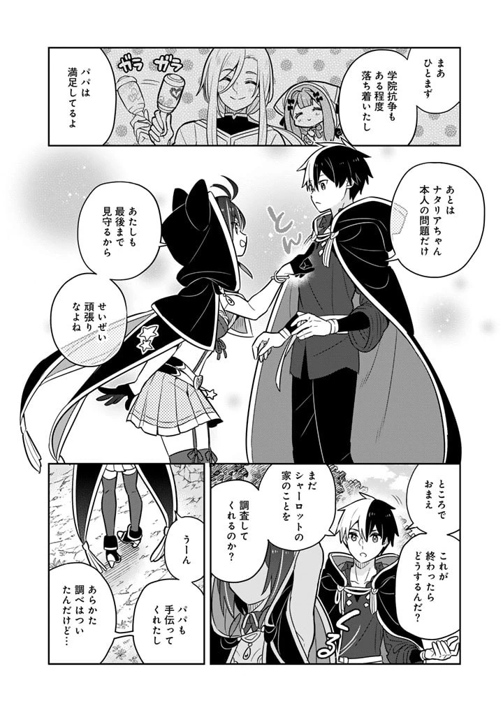 婚約破棄された令嬢を拾った俺が、イケナイことを教え込む　〜美味しいものを食べさせておしゃれをさせて、世界一幸せな少女にプロデュース！〜 第70話 - 6