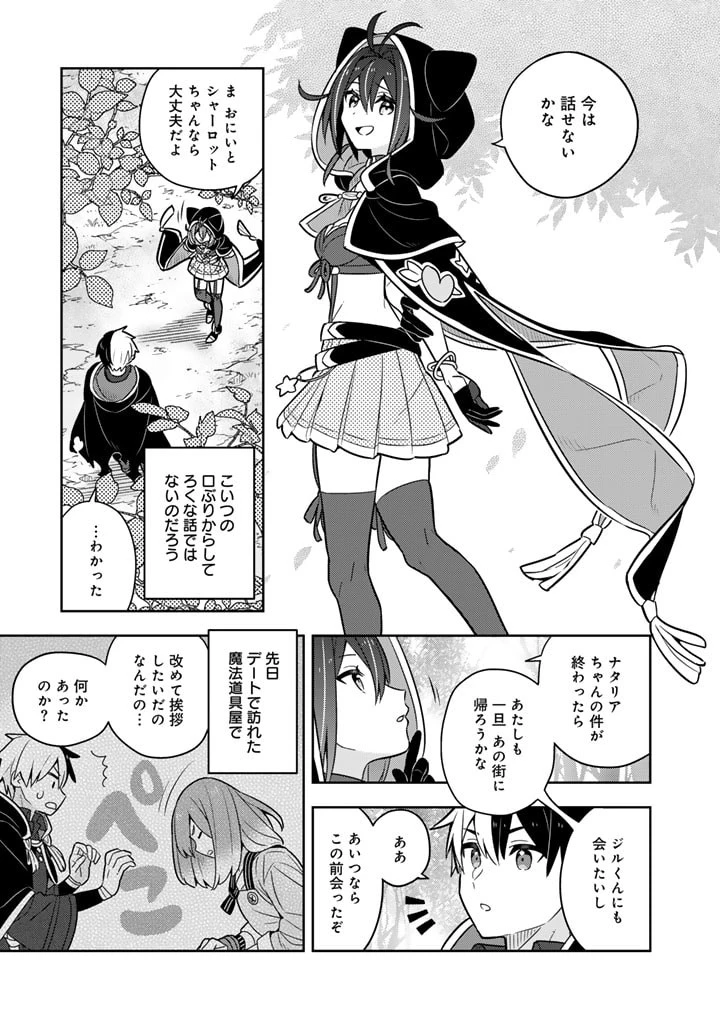 婚約破棄された令嬢を拾った俺が、イケナイことを教え込む　〜美味しいものを食べさせておしゃれをさせて、世界一幸せな少女にプロデュース！〜 第70話 - 7