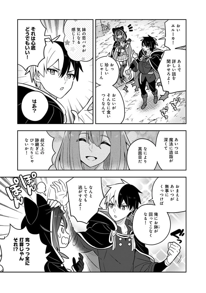 婚約破棄された令嬢を拾った俺が、イケナイことを教え込む　〜美味しいものを食べさせておしゃれをさせて、世界一幸せな少女にプロデュース！〜 第70話 - 9
