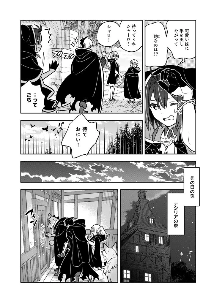 婚約破棄された令嬢を拾った俺が、イケナイことを教え込む　〜美味しいものを食べさせておしゃれをさせて、世界一幸せな少女にプロデュース！〜 第70話 - 10