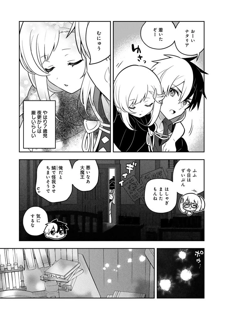 婚約破棄された令嬢を拾った俺が、イケナイことを教え込む　〜美味しいものを食べさせておしゃれをさせて、世界一幸せな少女にプロデュース！〜 第70話 - 11