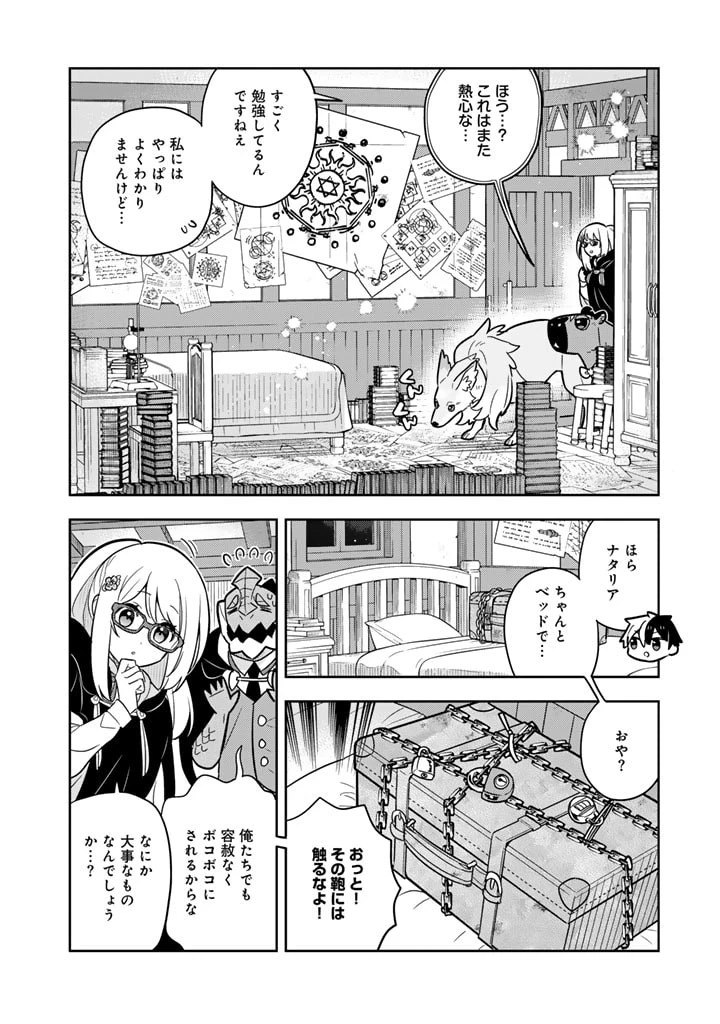 婚約破棄された令嬢を拾った俺が、イケナイことを教え込む　〜美味しいものを食べさせておしゃれをさせて、世界一幸せな少女にプロデュース！〜 第70話 - 12