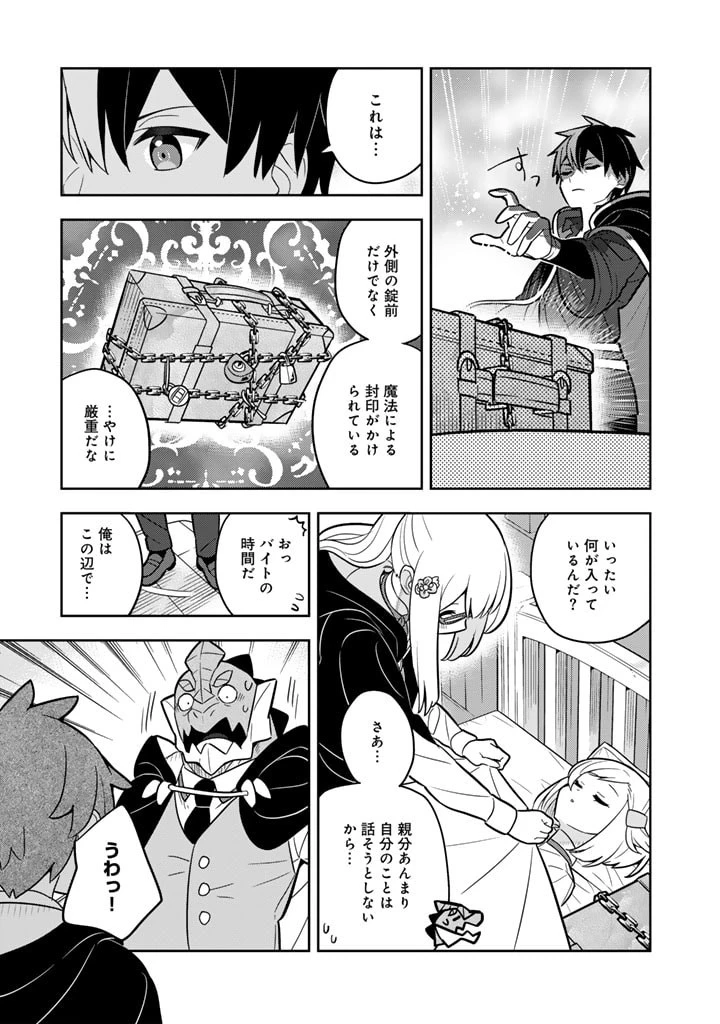 婚約破棄された令嬢を拾った俺が、イケナイことを教え込む　〜美味しいものを食べさせておしゃれをさせて、世界一幸せな少女にプロデュース！〜 第70話 - 13