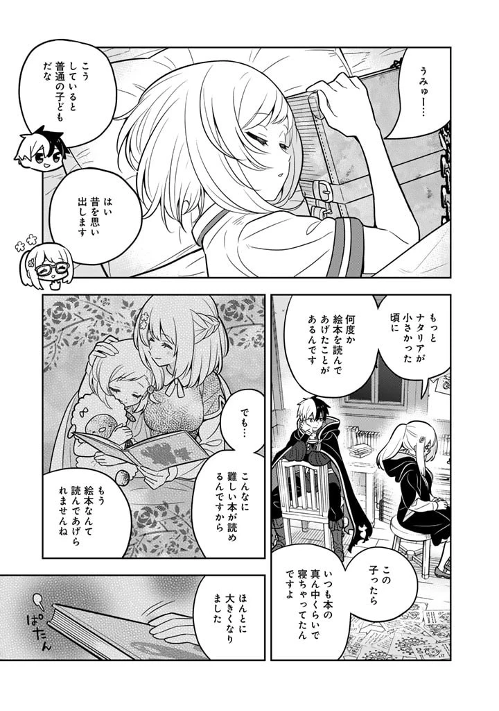 婚約破棄された令嬢を拾った俺が、イケナイことを教え込む　〜美味しいものを食べさせておしゃれをさせて、世界一幸せな少女にプロデュース！〜 第70話 - 15