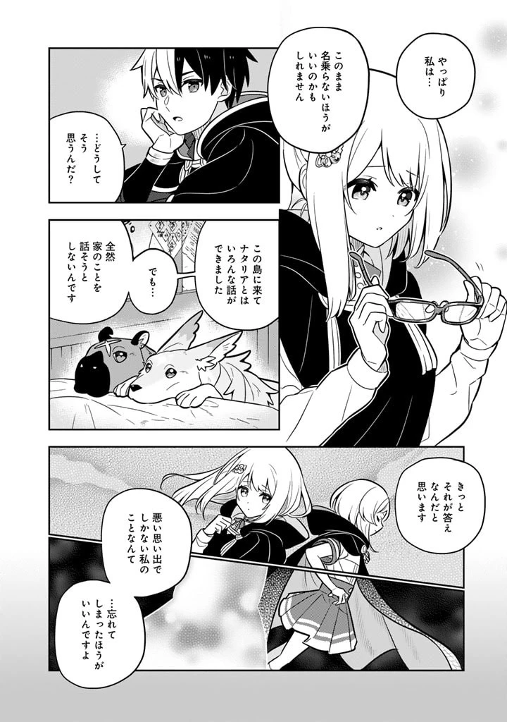 婚約破棄された令嬢を拾った俺が、イケナイことを教え込む　〜美味しいものを食べさせておしゃれをさせて、世界一幸せな少女にプロデュース！〜 第70話 - 16