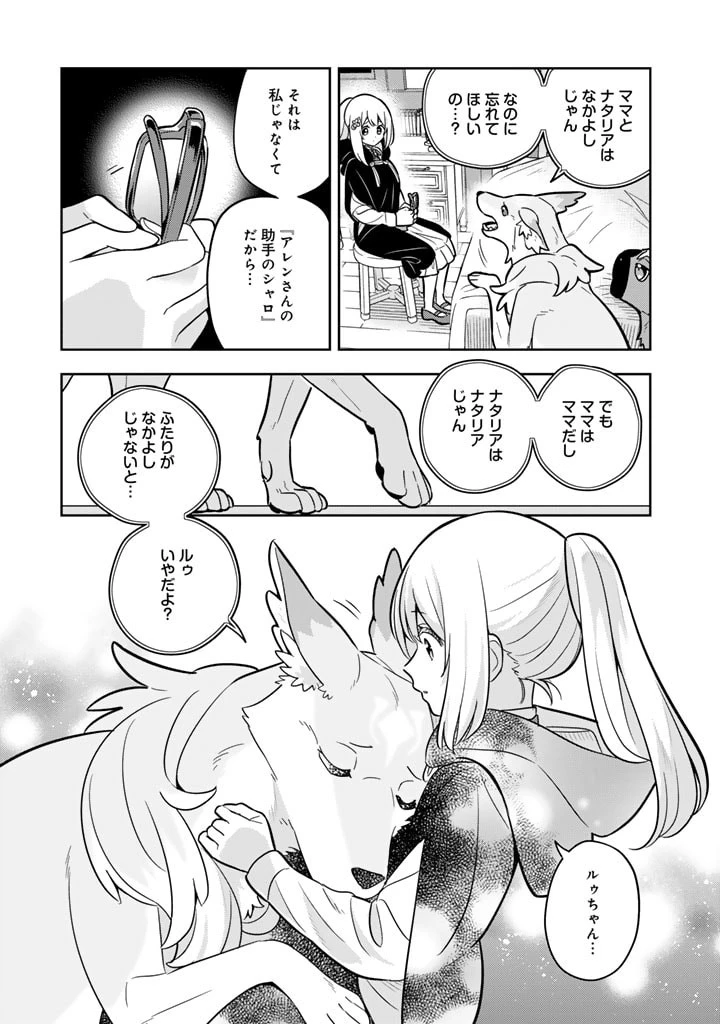 婚約破棄された令嬢を拾った俺が、イケナイことを教え込む　〜美味しいものを食べさせておしゃれをさせて、世界一幸せな少女にプロデュース！〜 第70話 - 17