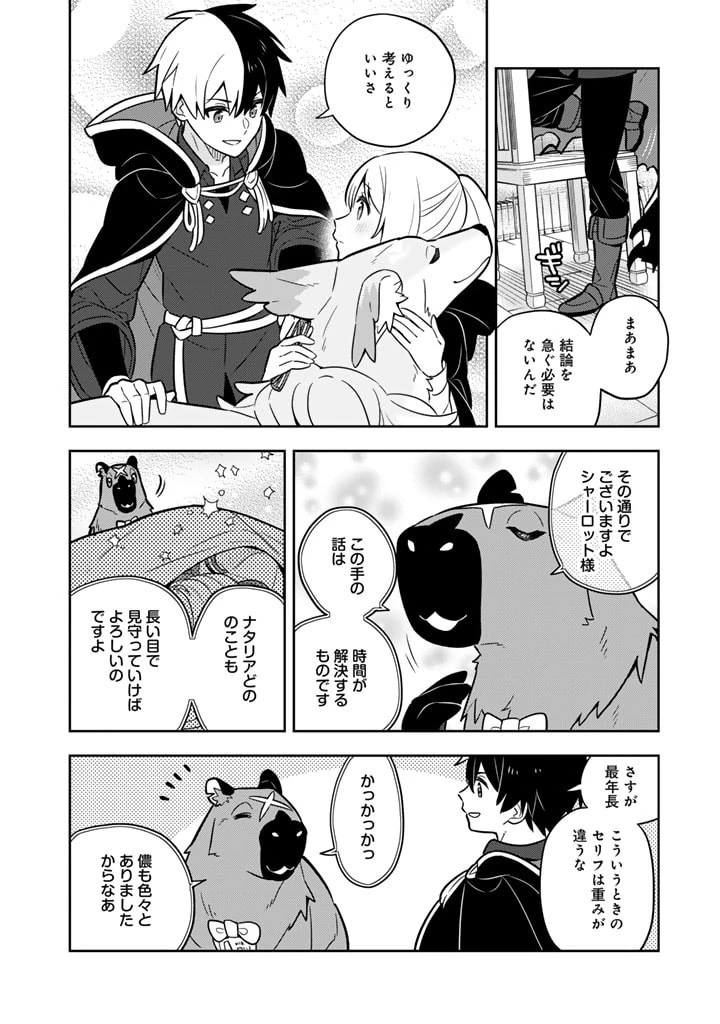 婚約破棄された令嬢を拾った俺が、イケナイことを教え込む　〜美味しいものを食べさせておしゃれをさせて、世界一幸せな少女にプロデュース！〜 第70話 - 18