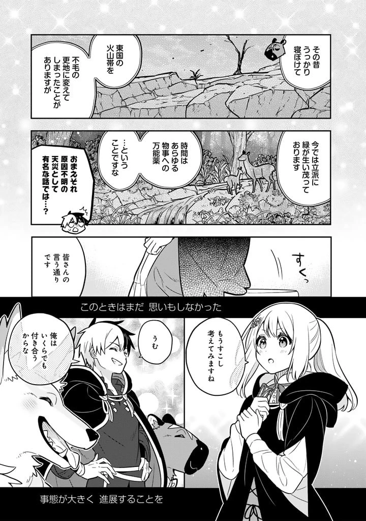 婚約破棄された令嬢を拾った俺が、イケナイことを教え込む　〜美味しいものを食べさせておしゃれをさせて、世界一幸せな少女にプロデュース！〜 第70話 - 19