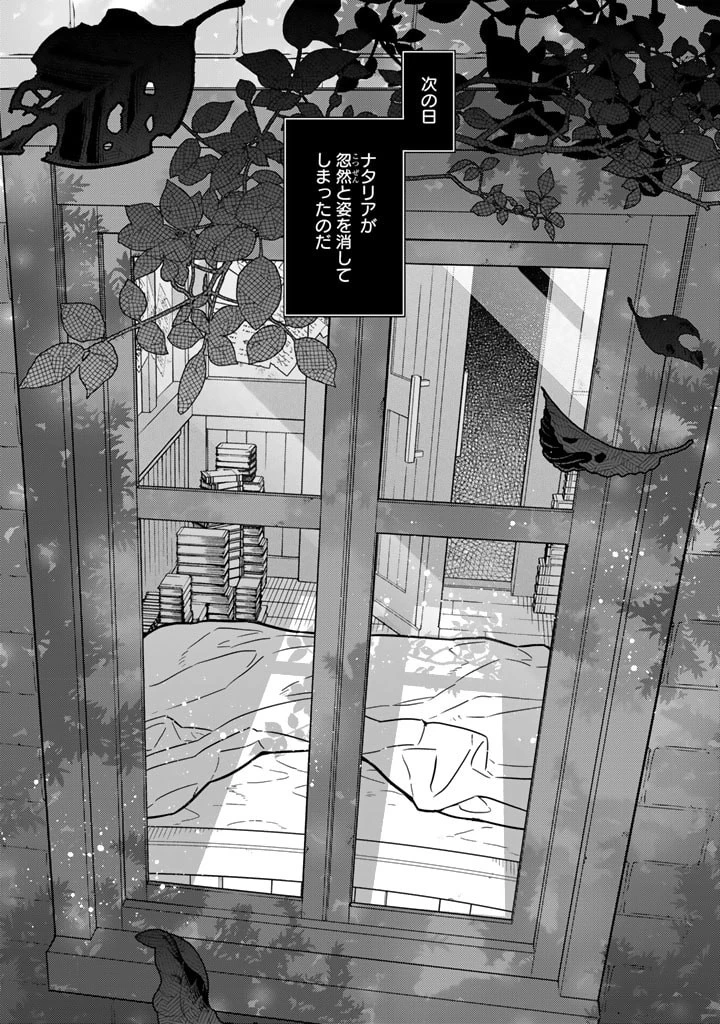 婚約破棄された令嬢を拾った俺が、イケナイことを教え込む　〜美味しいものを食べさせておしゃれをさせて、世界一幸せな少女にプロデュース！〜 第70話 - 20