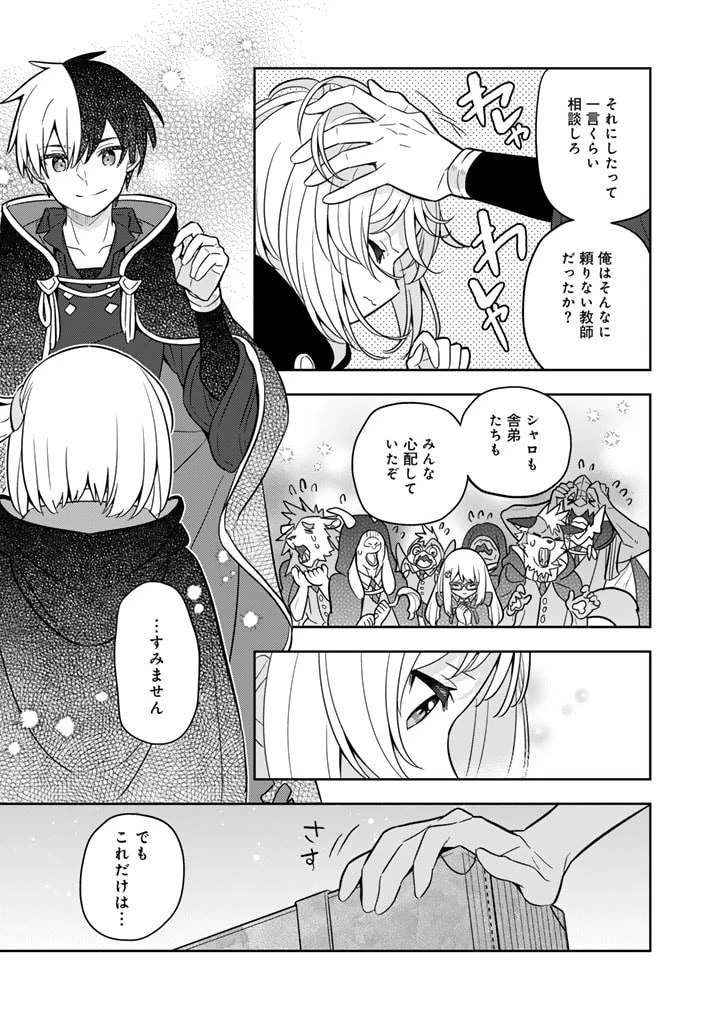 婚約破棄された令嬢を拾った俺が、イケナイことを教え込む　〜美味しいものを食べさせておしゃれをさせて、世界一幸せな少女にプロデュース！〜 第72話 - 4
