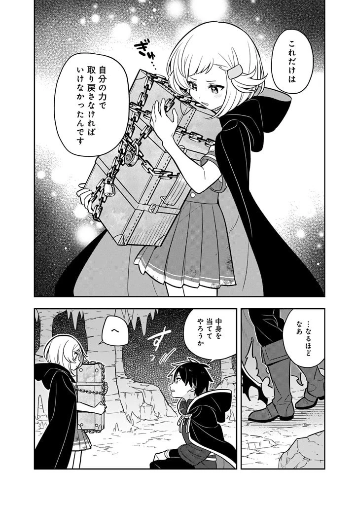 婚約破棄された令嬢を拾った俺が、イケナイことを教え込む　〜美味しいものを食べさせておしゃれをさせて、世界一幸せな少女にプロデュース！〜 第72話 - 5