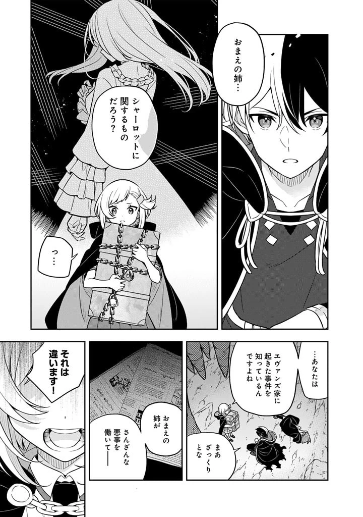 婚約破棄された令嬢を拾った俺が、イケナイことを教え込む　〜美味しいものを食べさせておしゃれをさせて、世界一幸せな少女にプロデュース！〜 第72話 - 6