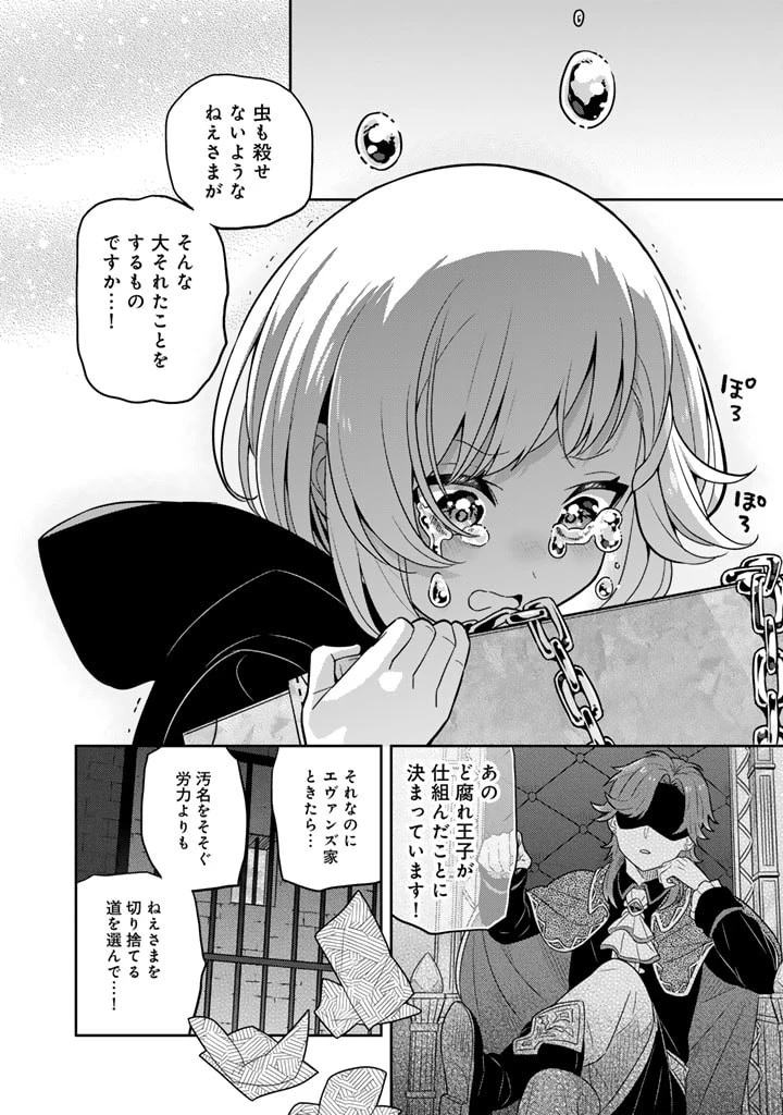 婚約破棄された令嬢を拾った俺が、イケナイことを教え込む　〜美味しいものを食べさせておしゃれをさせて、世界一幸せな少女にプロデュース！〜 第72話 - 7